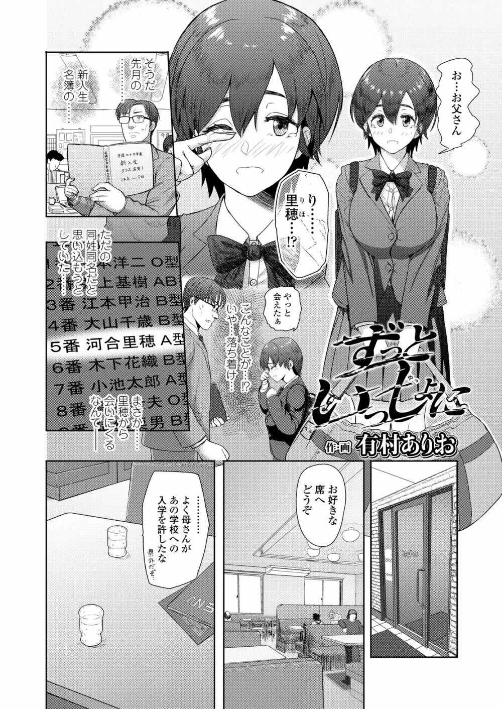 COMIC アオハ 2020夏 328ページ