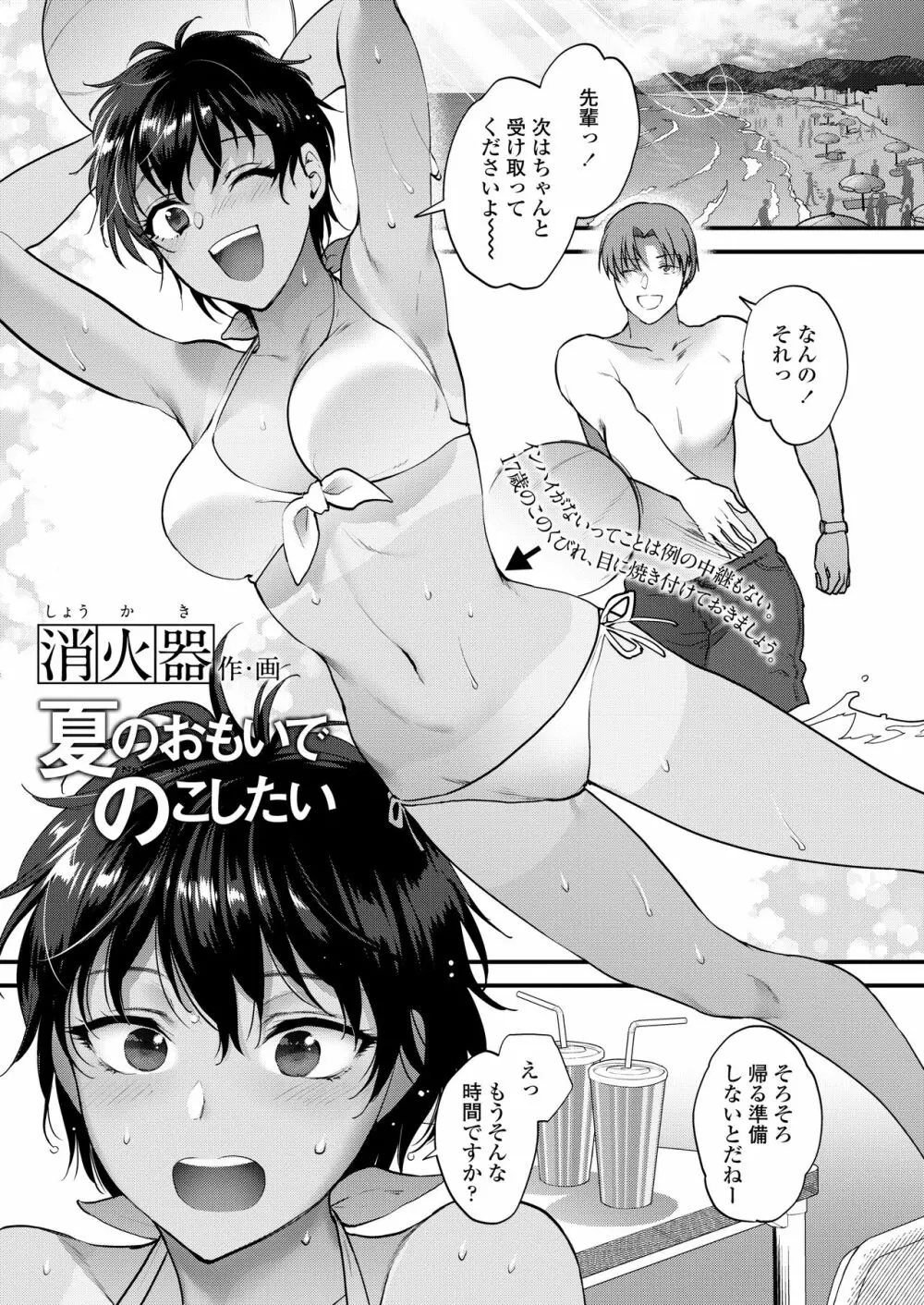 COMIC アオハ 2020夏 353ページ