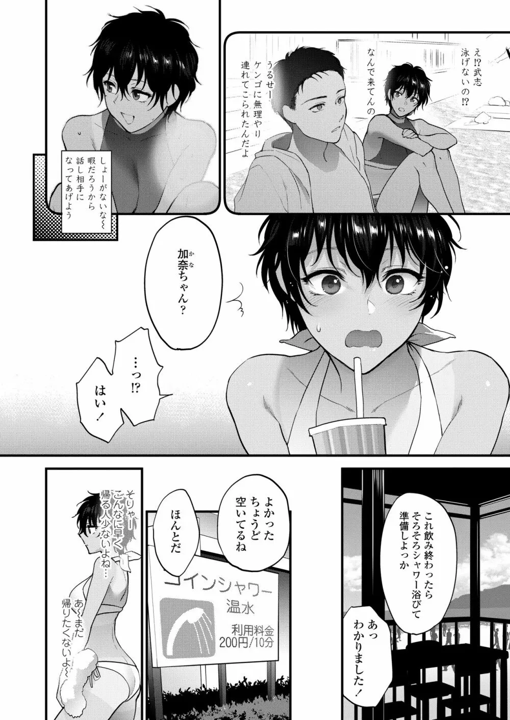 COMIC アオハ 2020夏 356ページ