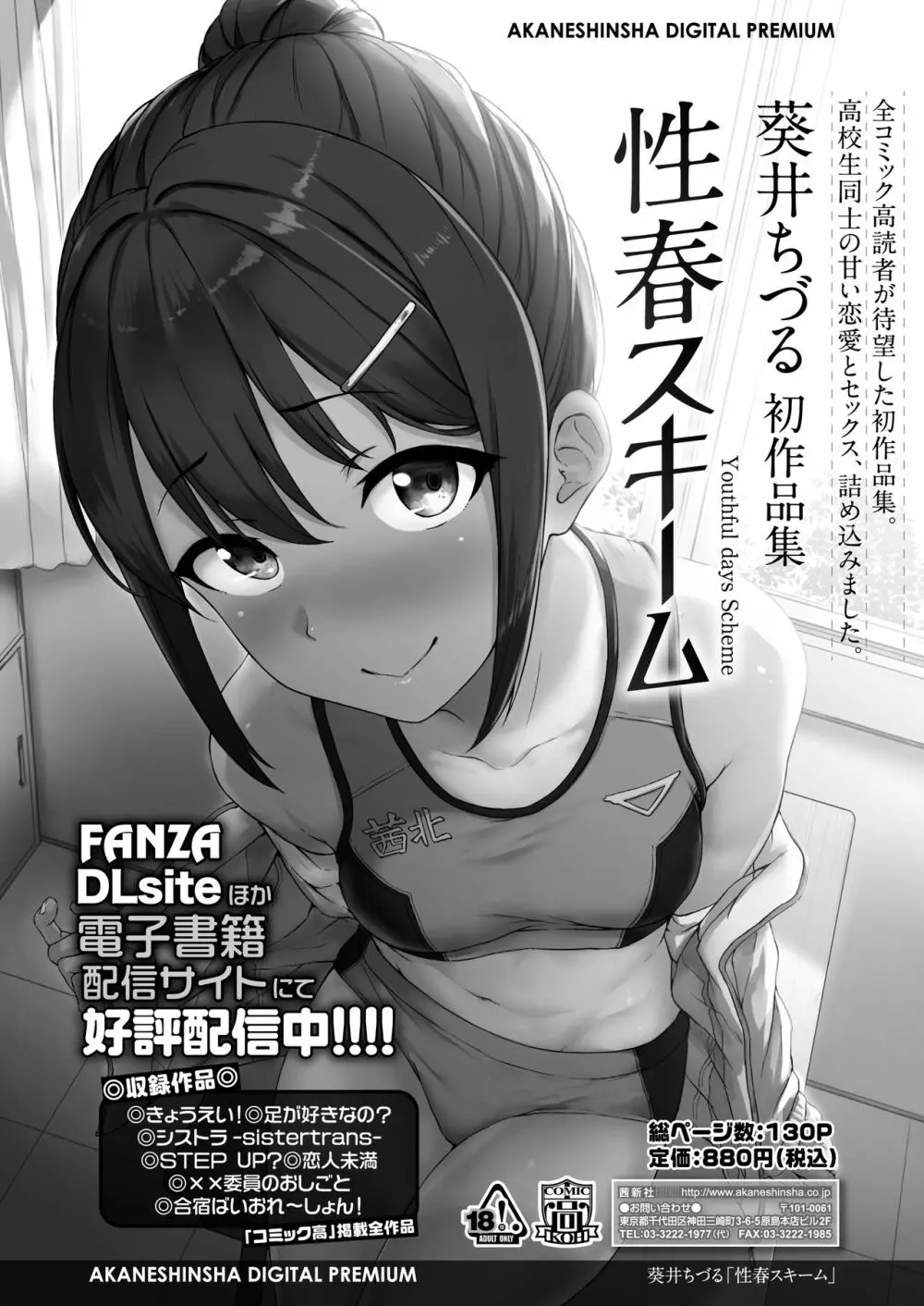 COMIC アオハ 2020夏 382ページ