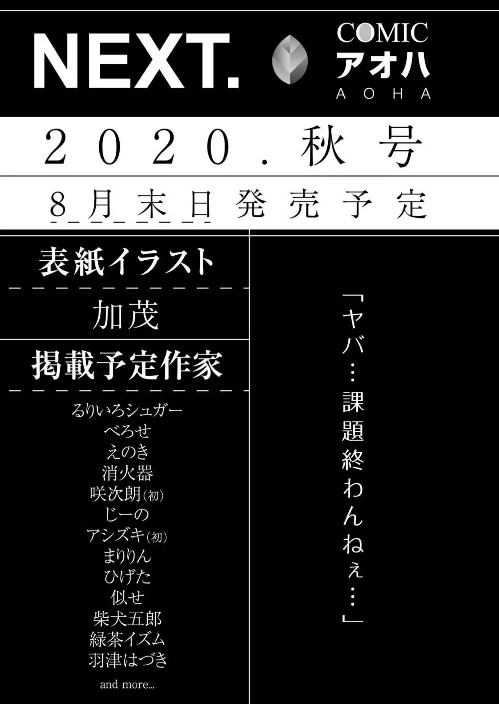 COMIC アオハ 2020夏 383ページ