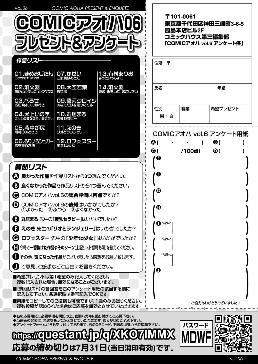 COMIC アオハ 2020夏 384ページ