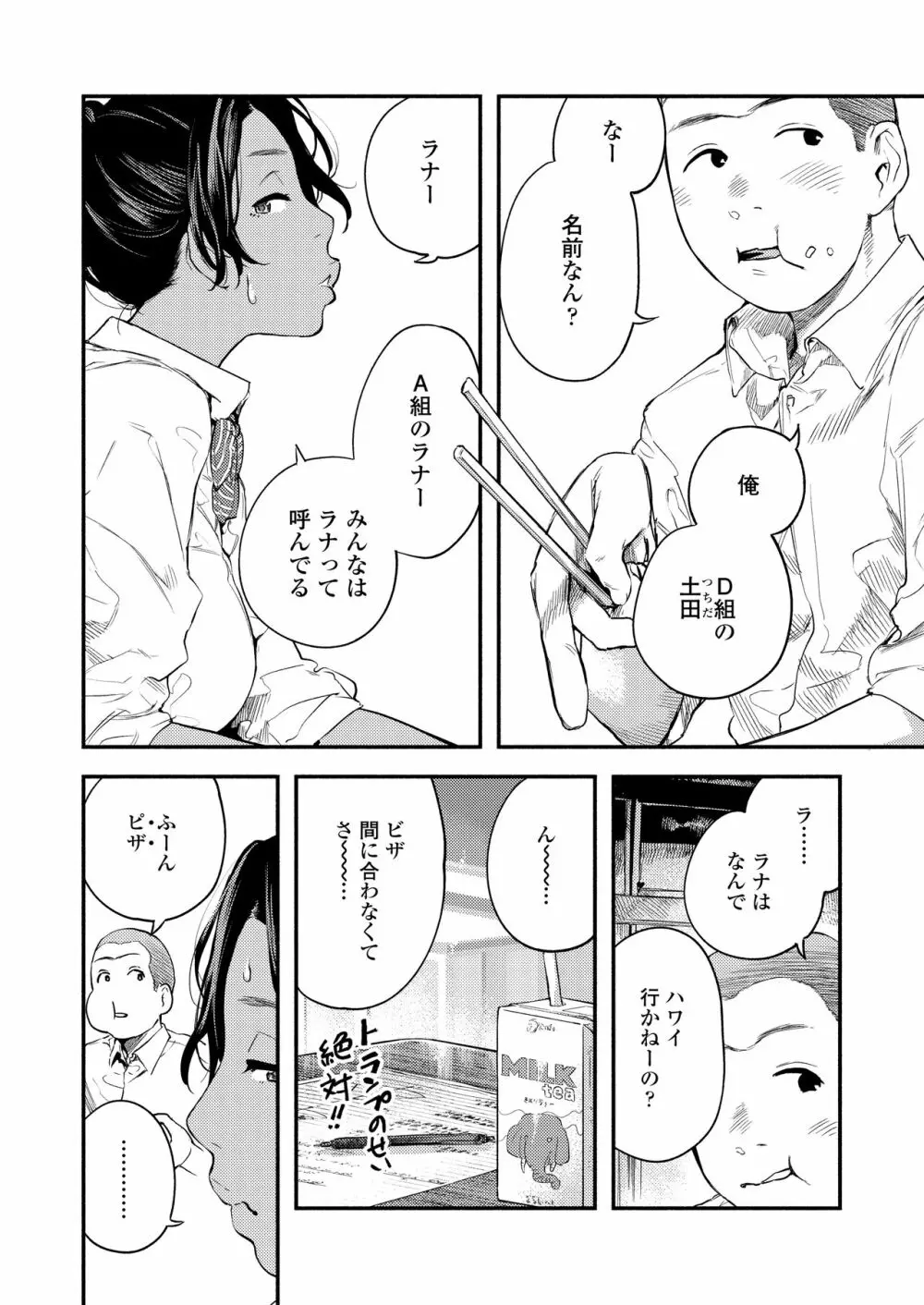 COMIC アオハ 2020夏 72ページ