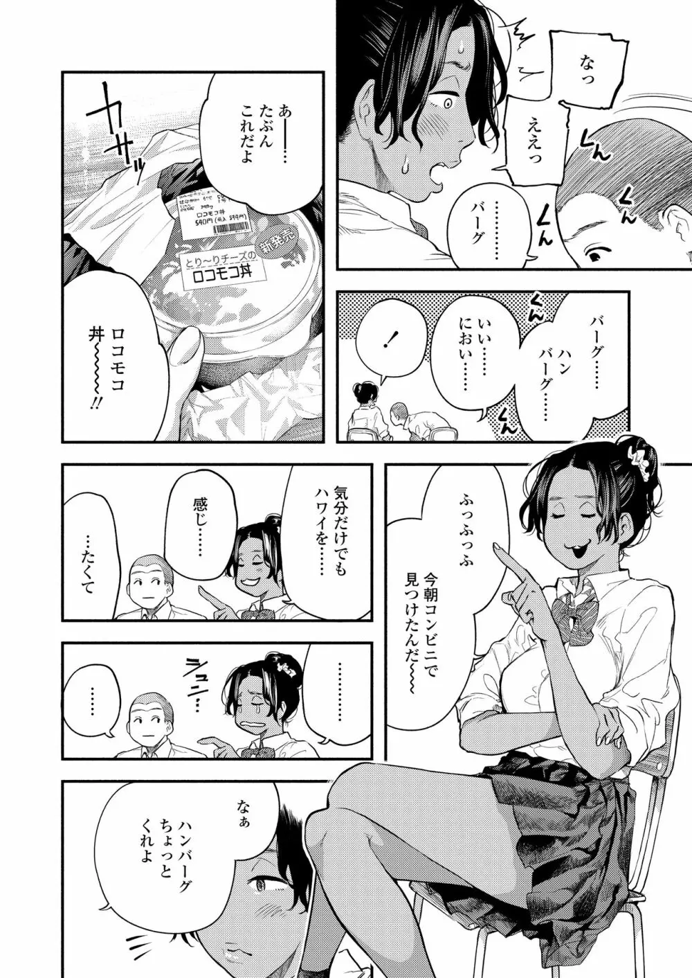 COMIC アオハ 2020夏 74ページ