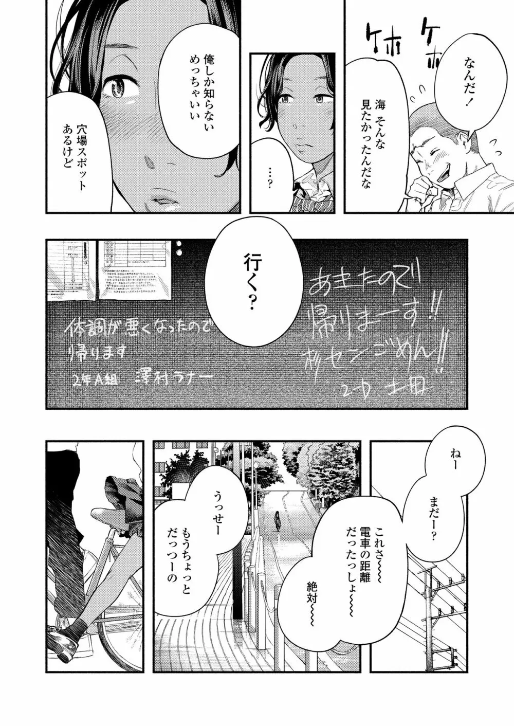 COMIC アオハ 2020夏 76ページ