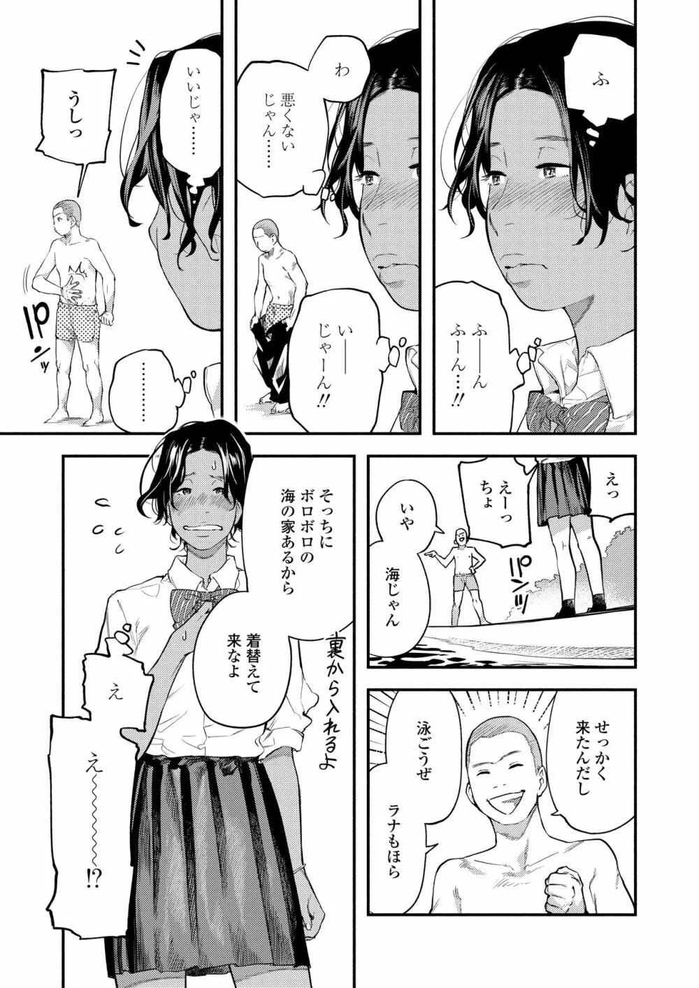 COMIC アオハ 2020夏 79ページ