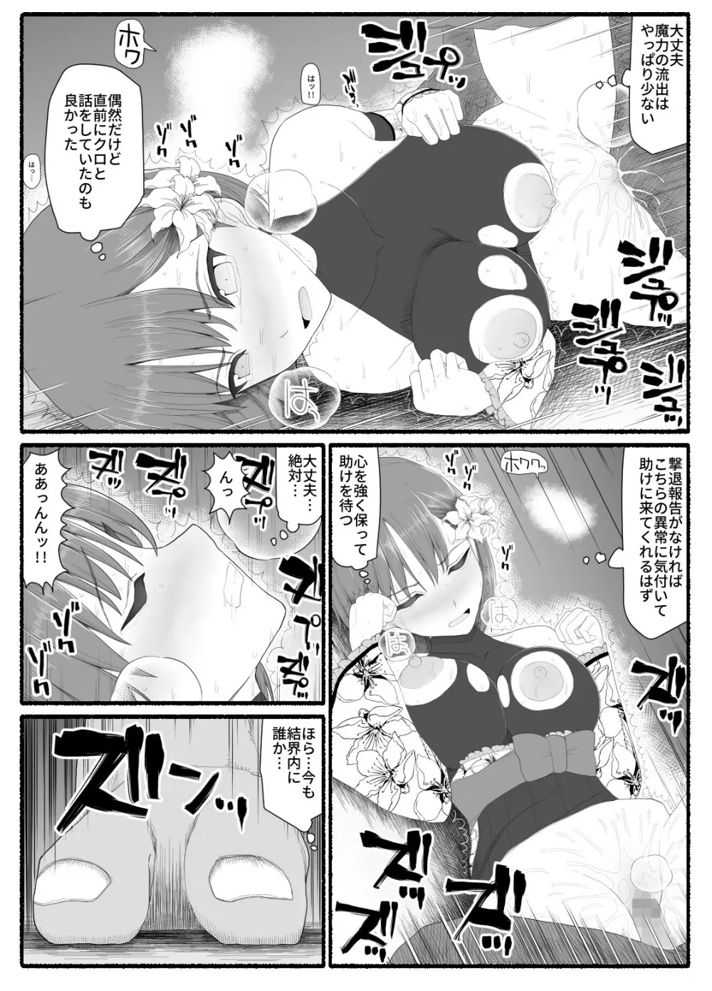 魔法少女vs淫魔生物6 25ページ