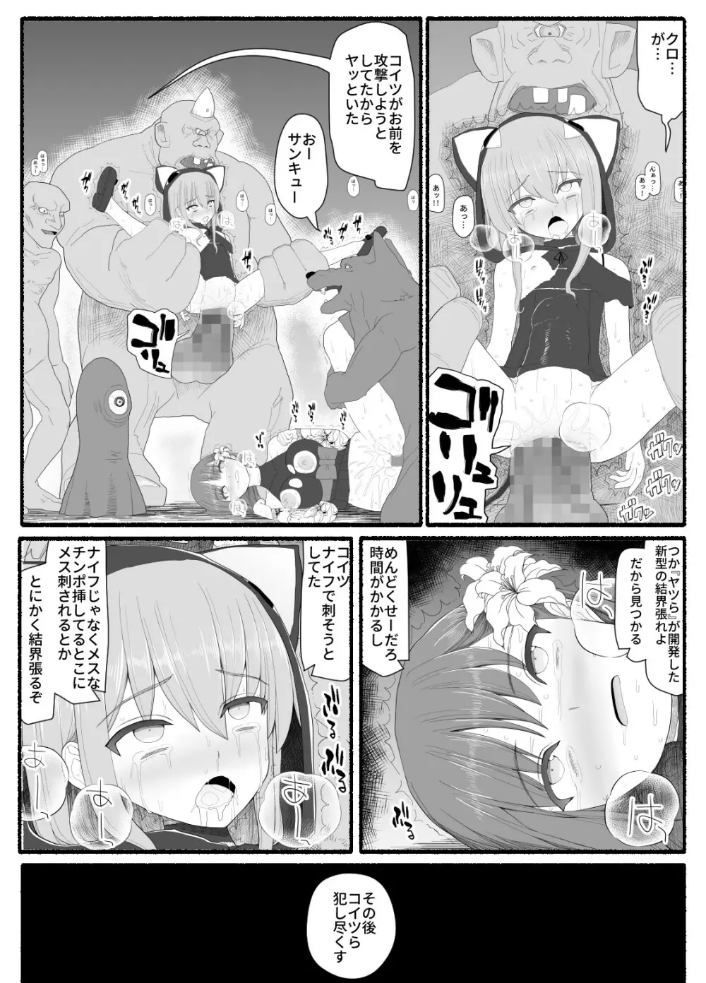 魔法少女vs淫魔生物6 26ページ