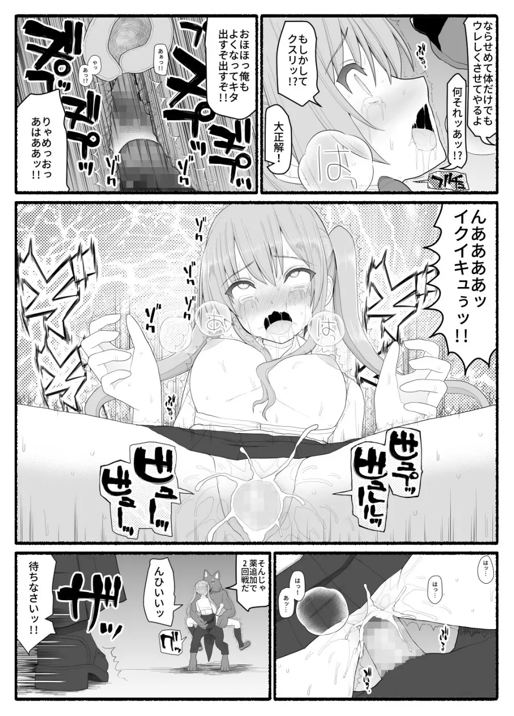 魔法少女vs淫魔生物6 8ページ