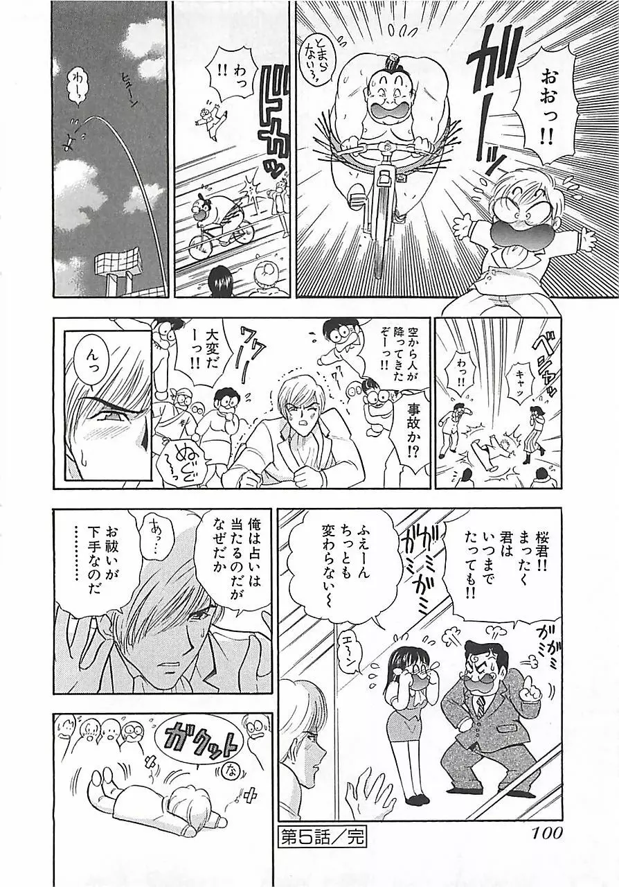 あんよ姫 102ページ