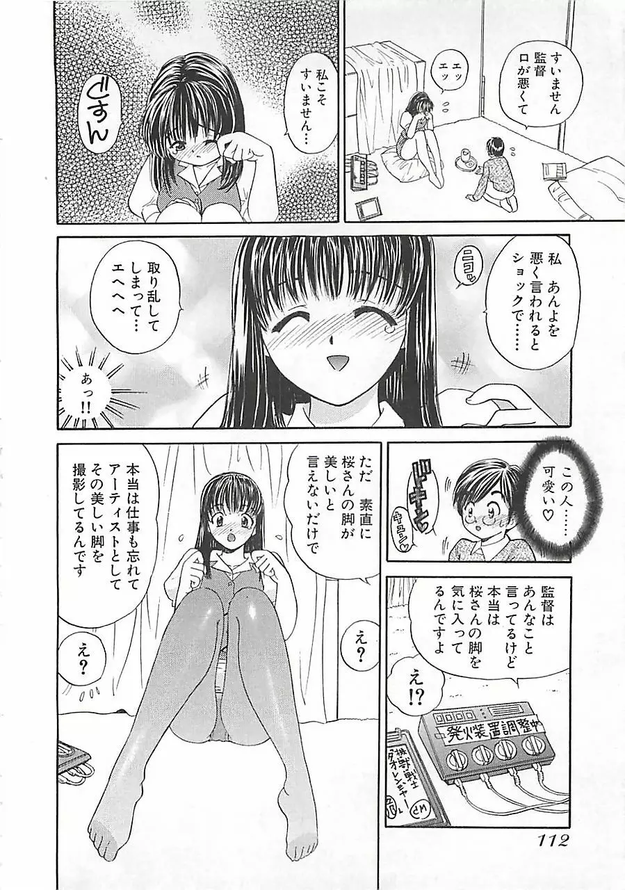 あんよ姫 114ページ