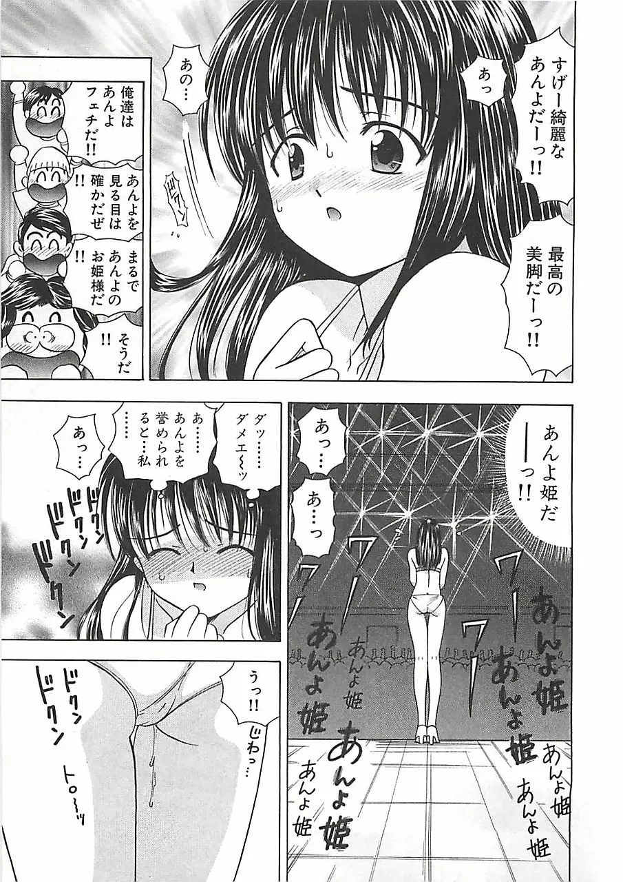 あんよ姫 149ページ