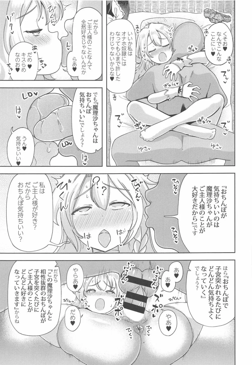 私が催眠なんかにかかるわけ無いんだぜ 6ページ