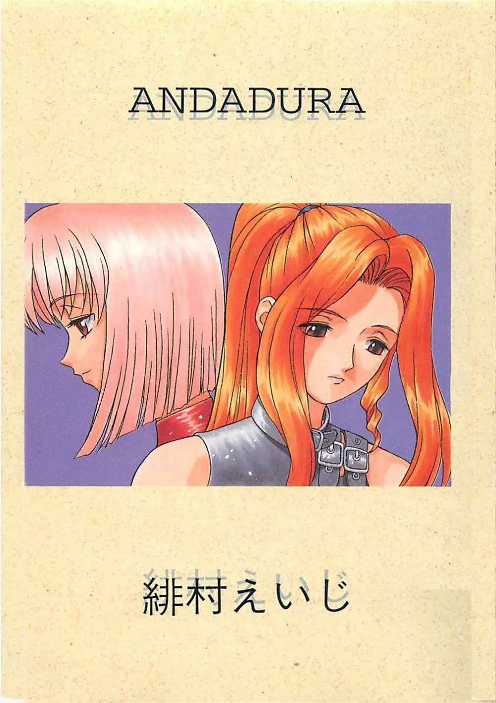 ANDADURA 3ページ