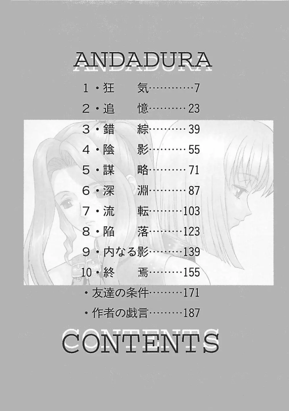 ANDADURA 4ページ