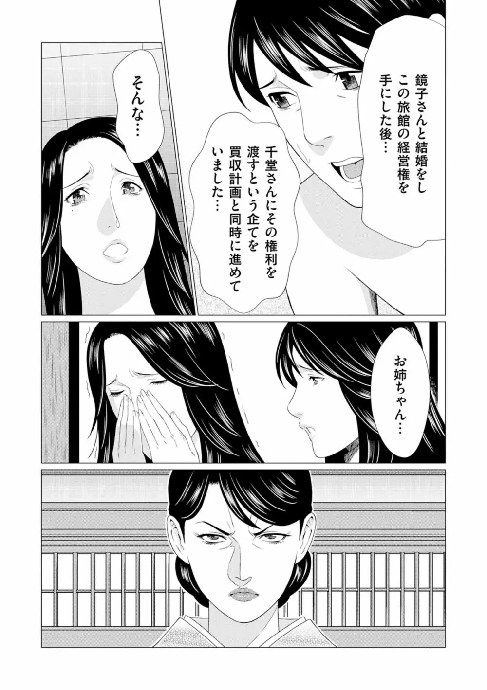 真ノ倉家の女たち 108ページ