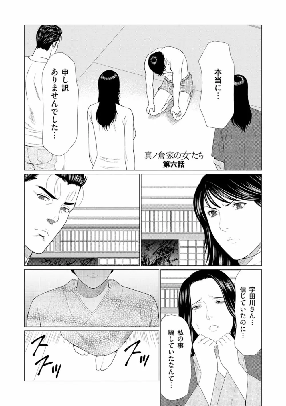 真ノ倉家の女たち 109ページ