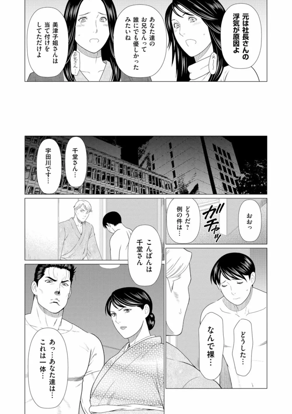 真ノ倉家の女たち 114ページ