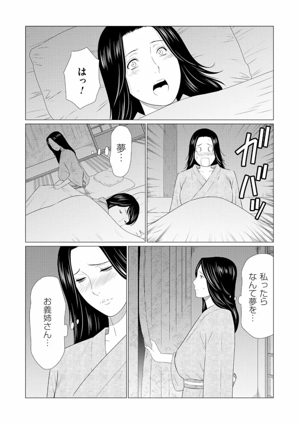 真ノ倉家の女たち 126ページ