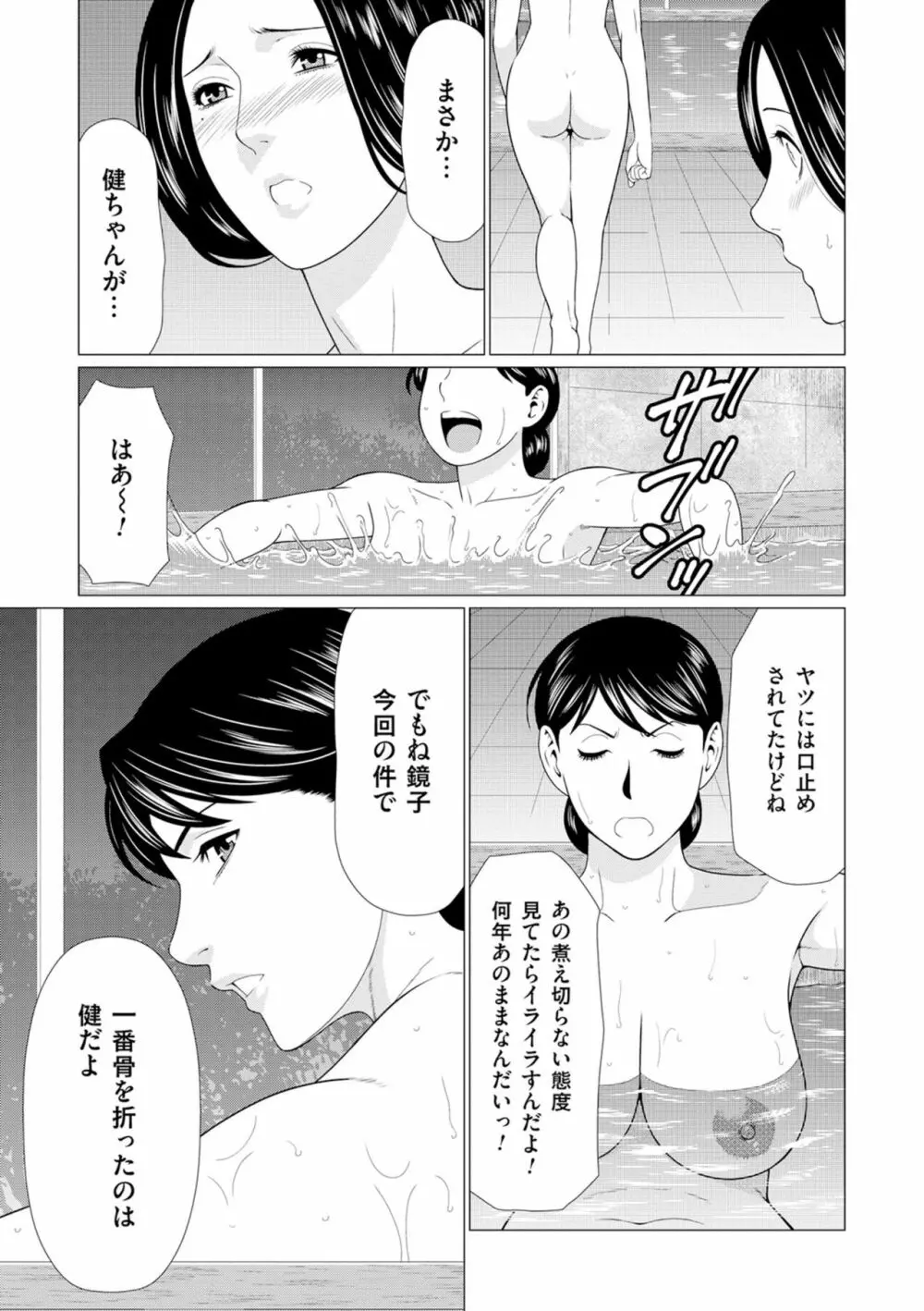 真ノ倉家の女たち 133ページ