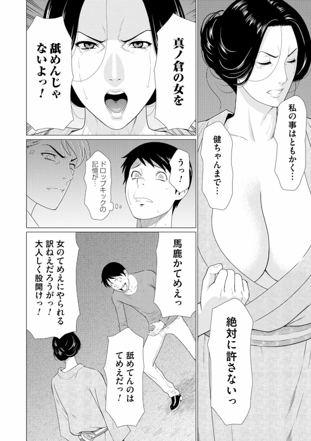 真ノ倉家の女たち 148ページ