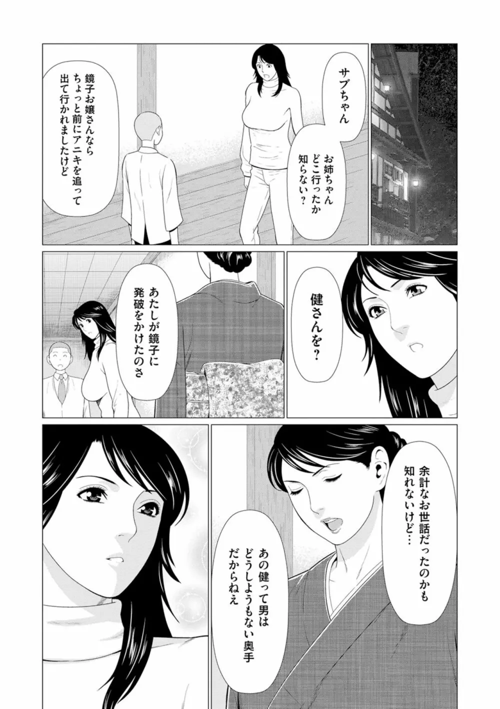 真ノ倉家の女たち 154ページ