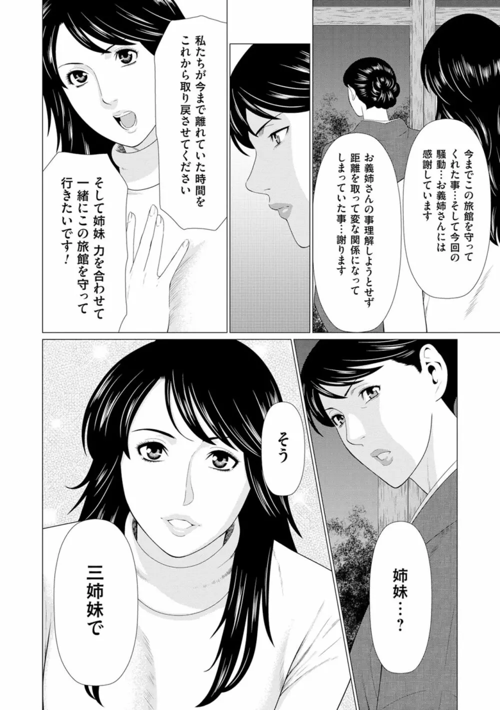 真ノ倉家の女たち 156ページ