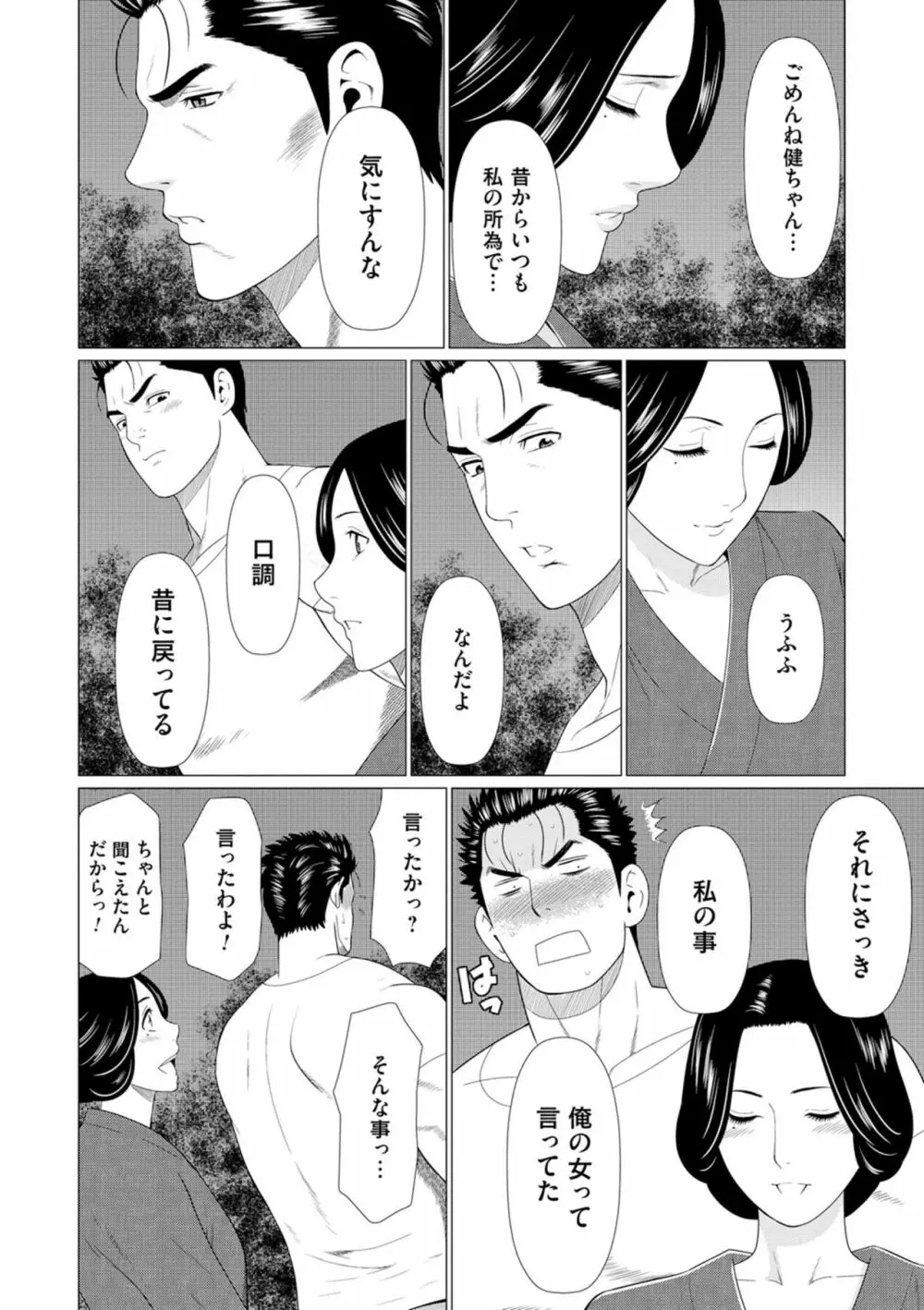 真ノ倉家の女たち 158ページ