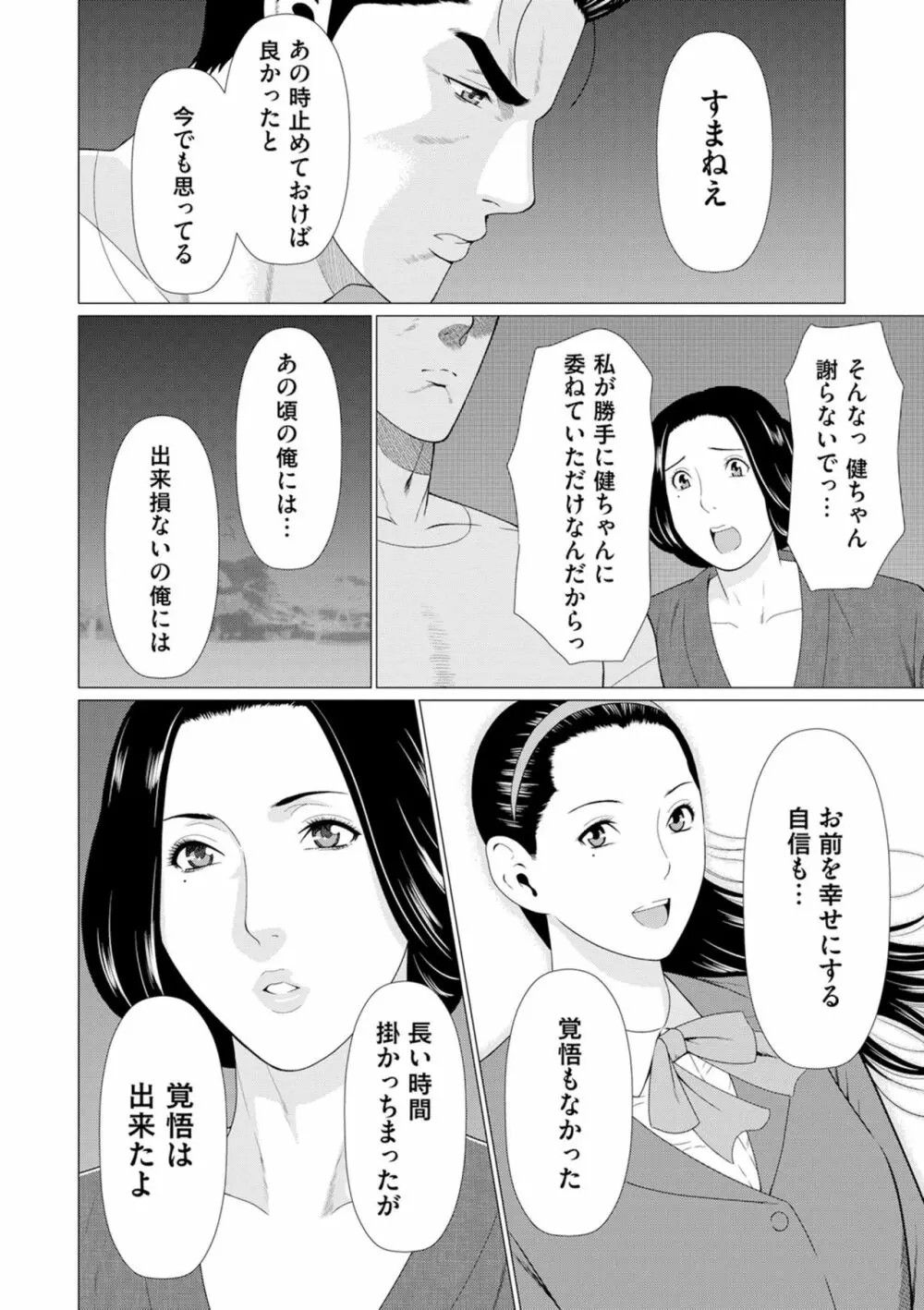 真ノ倉家の女たち 160ページ