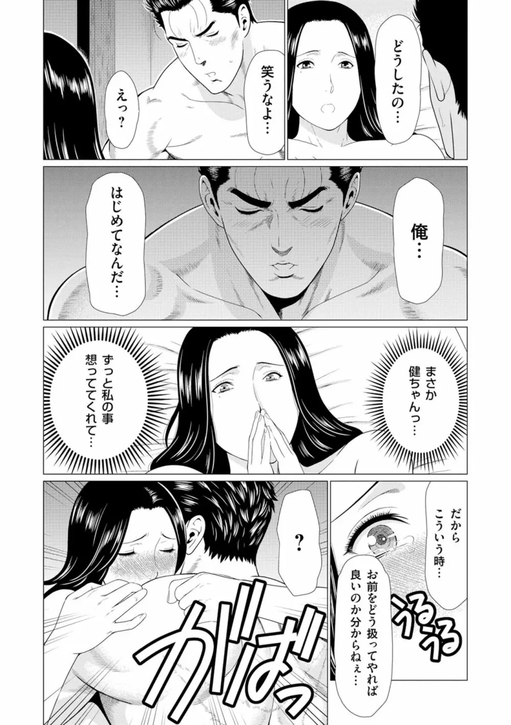 真ノ倉家の女たち 164ページ