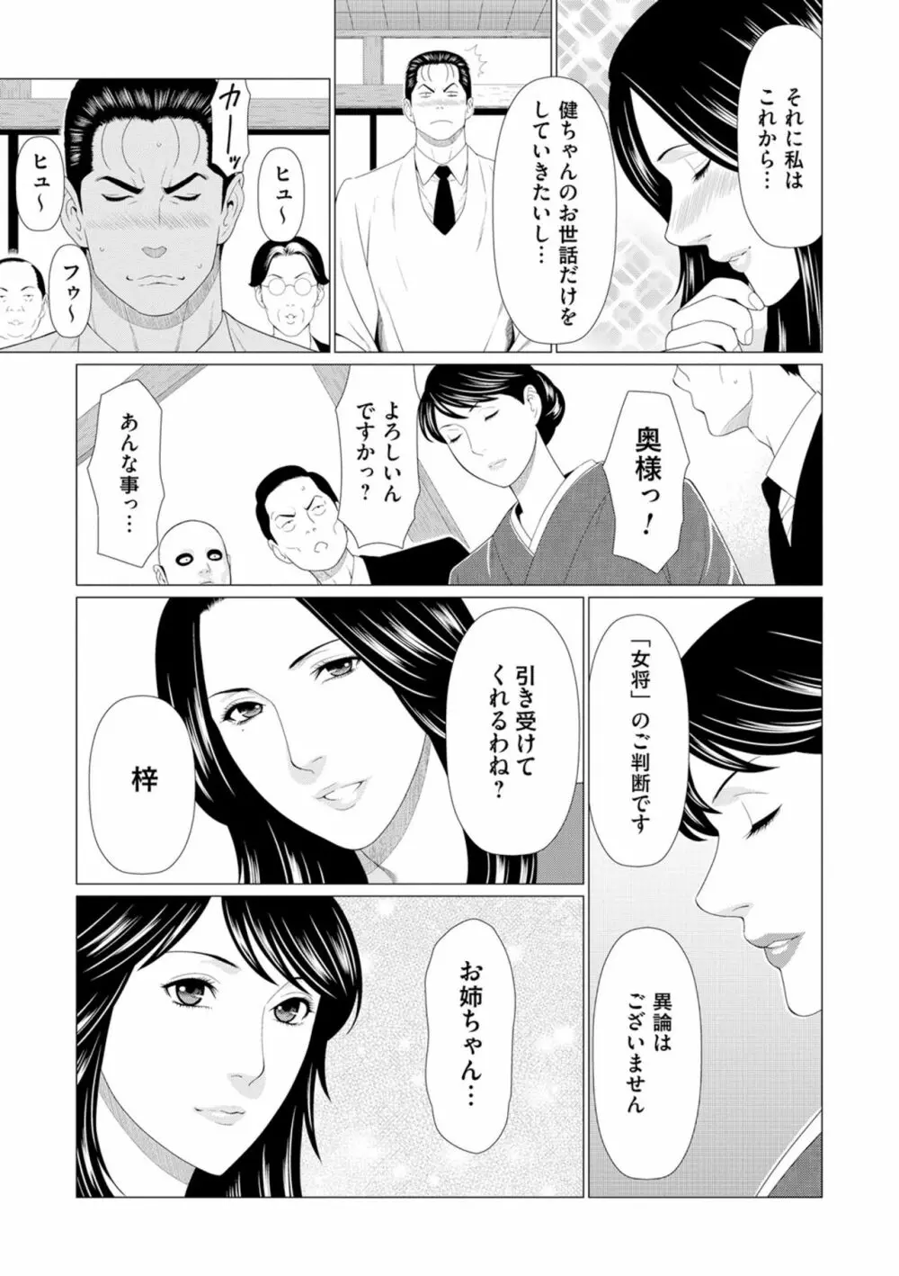 真ノ倉家の女たち 183ページ