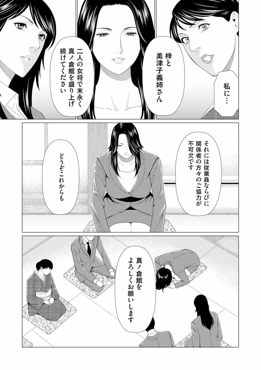 真ノ倉家の女たち 185ページ