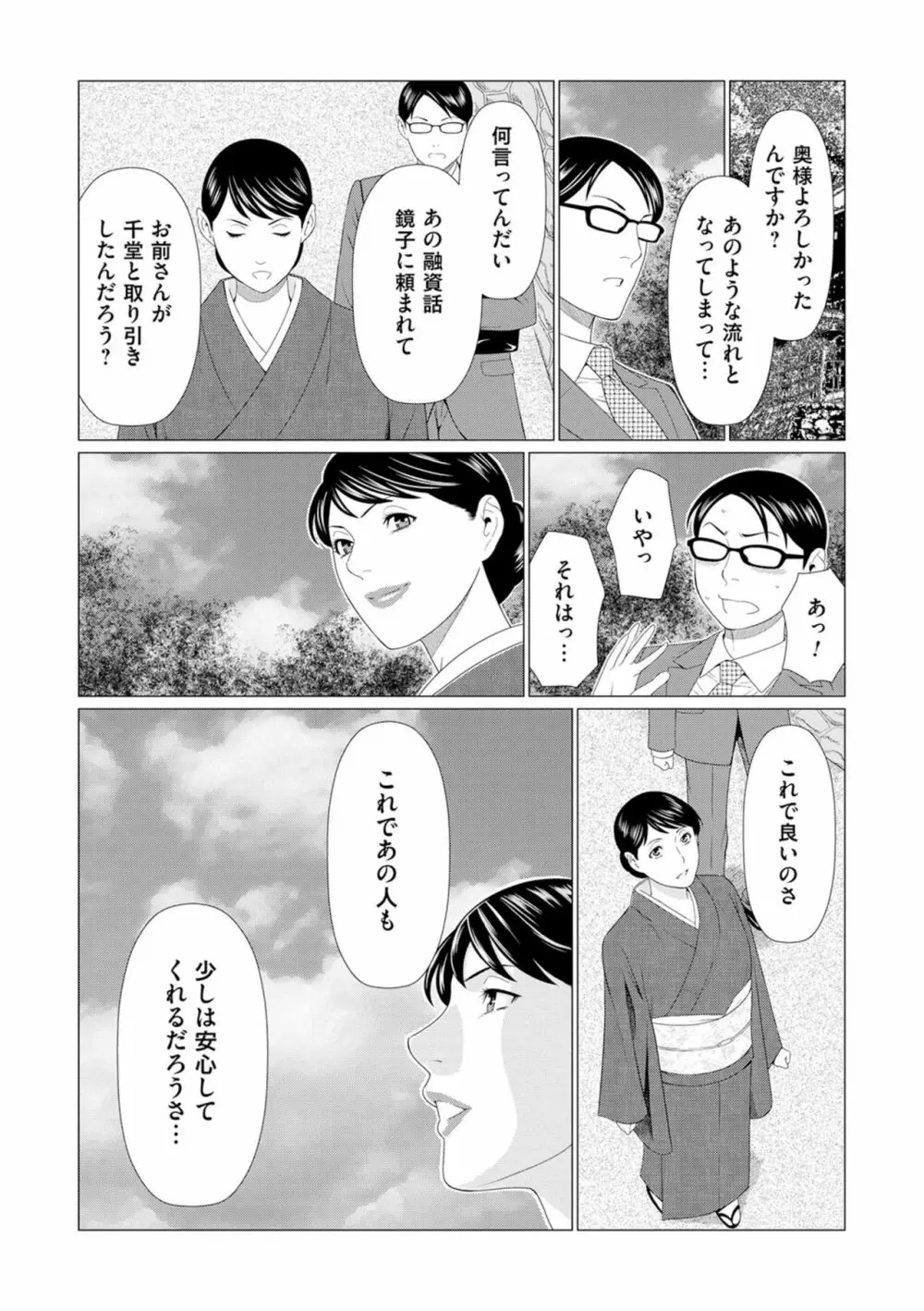 真ノ倉家の女たち 186ページ