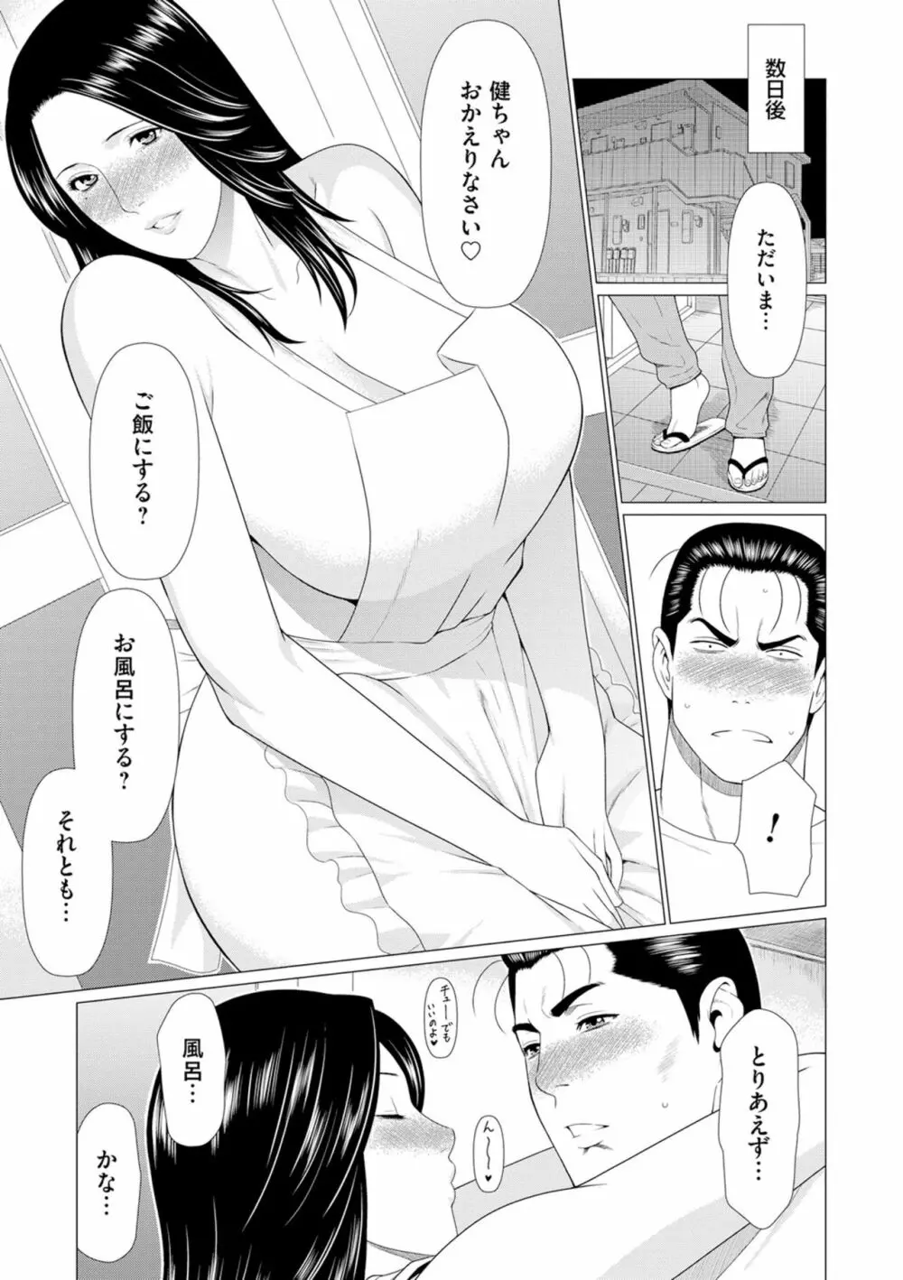 真ノ倉家の女たち 187ページ