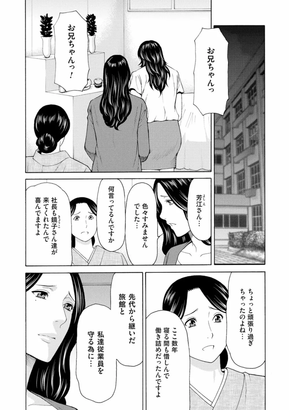 真ノ倉家の女たち 22ページ