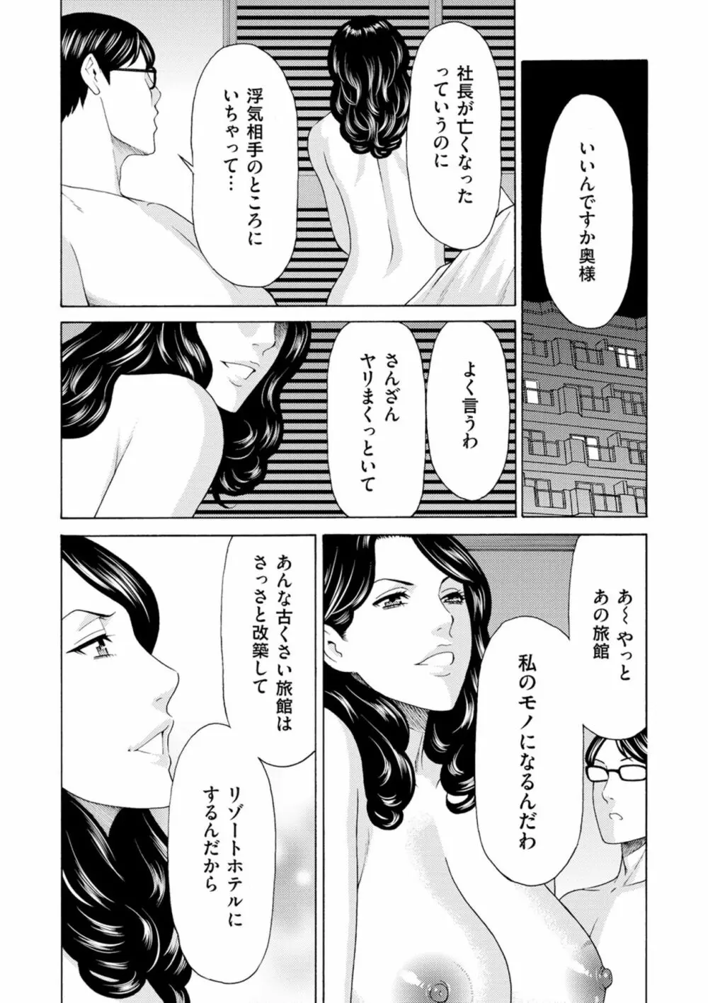 真ノ倉家の女たち 24ページ