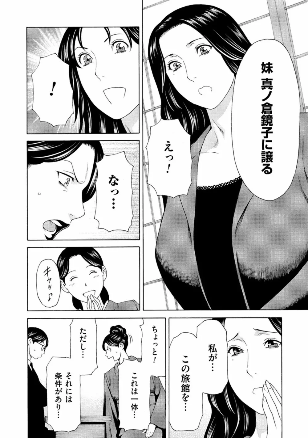 真ノ倉家の女たち 28ページ