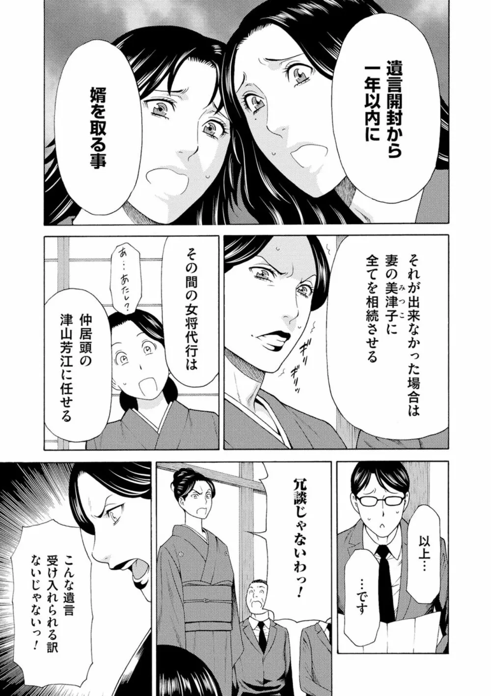 真ノ倉家の女たち 29ページ