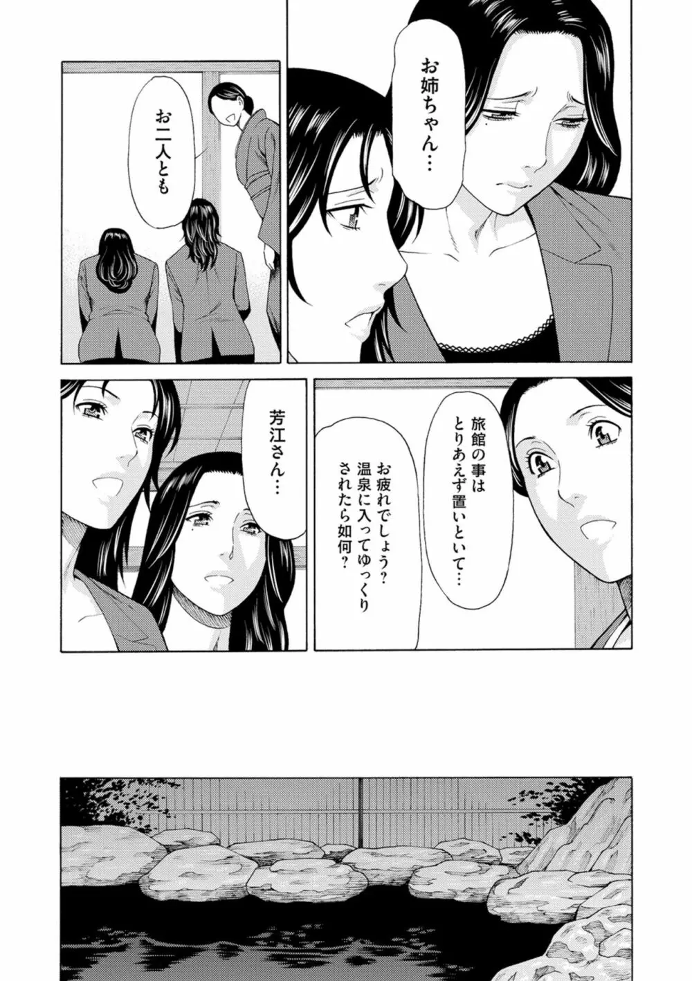 真ノ倉家の女たち 31ページ