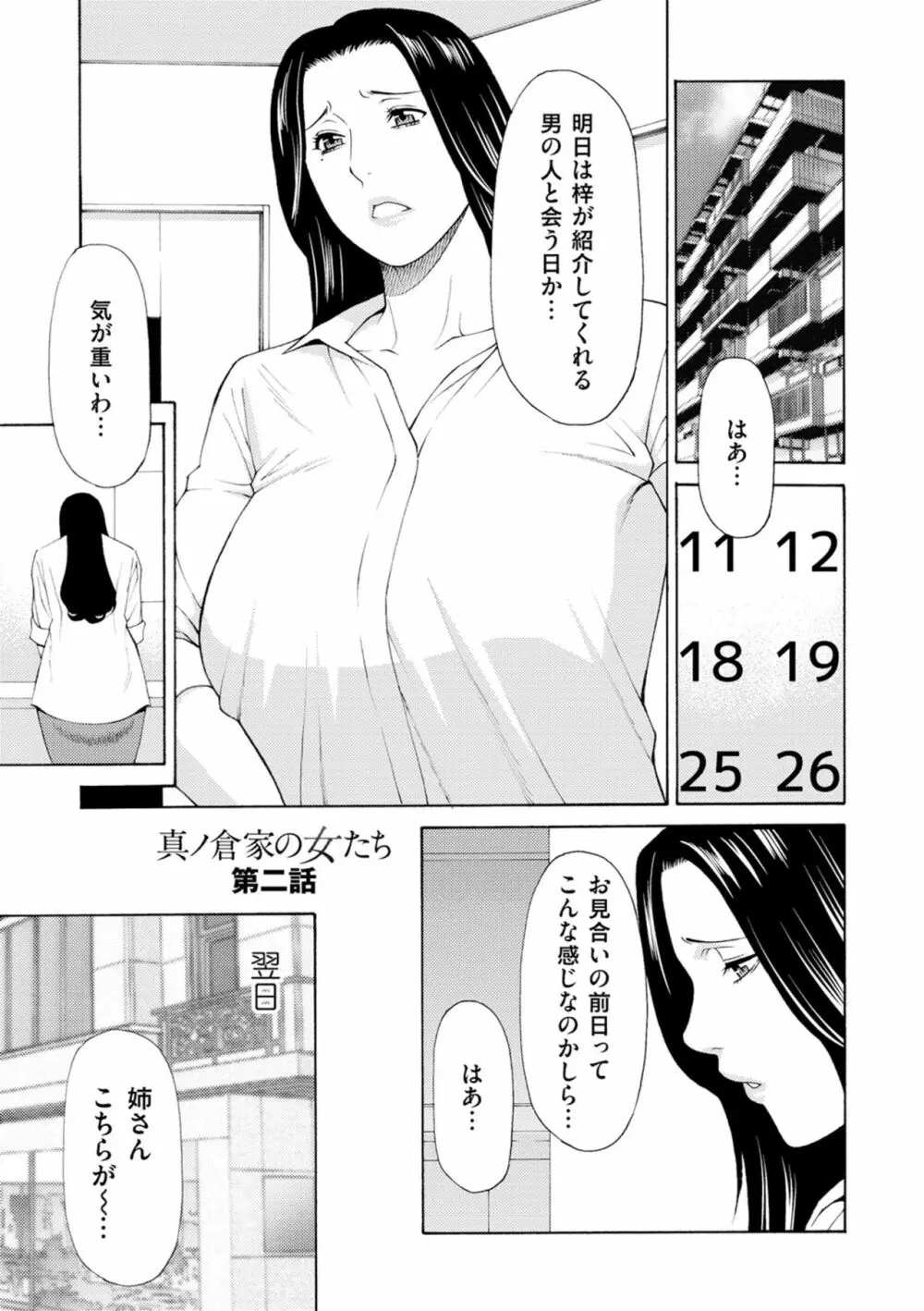 真ノ倉家の女たち 37ページ