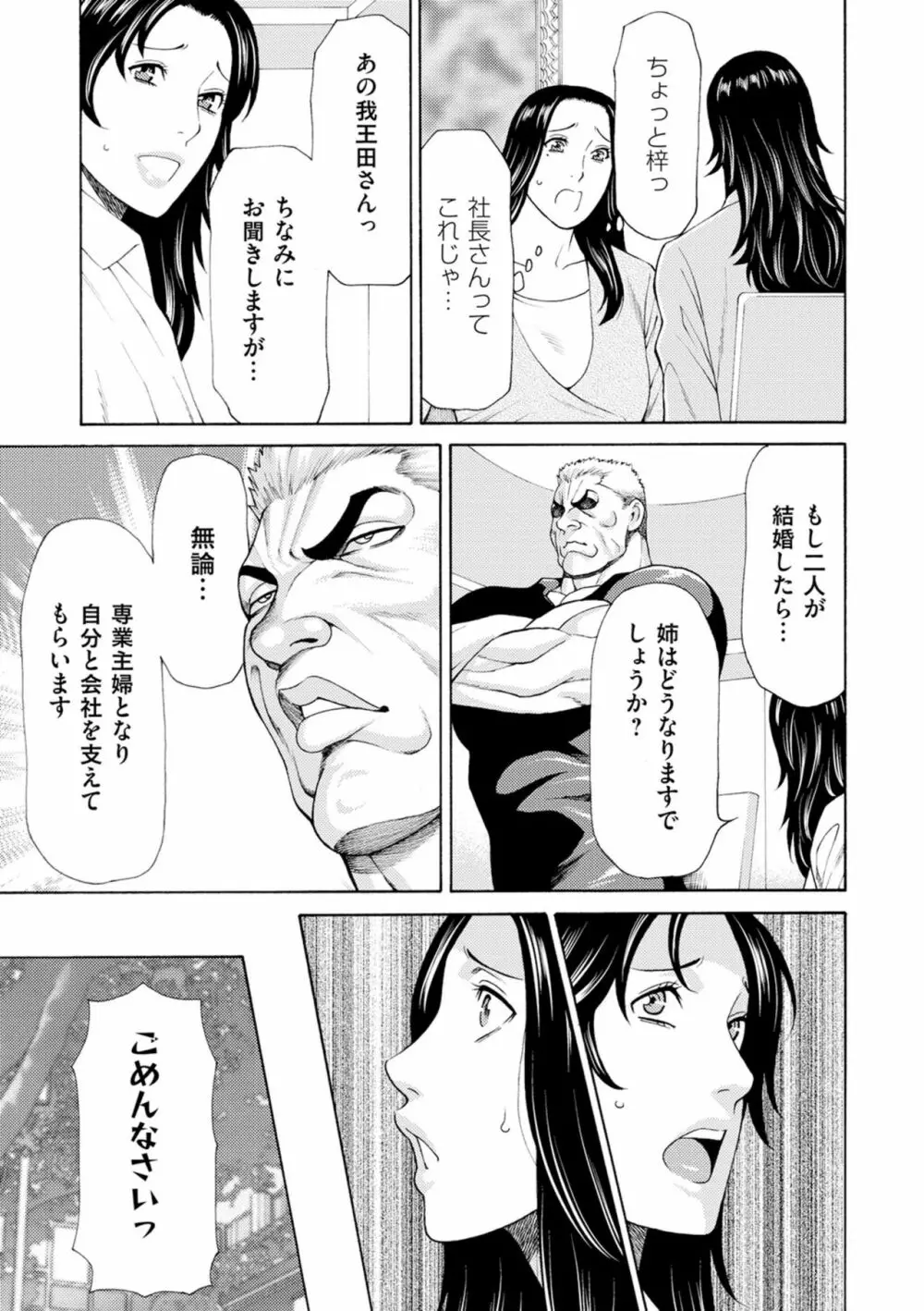 真ノ倉家の女たち 39ページ