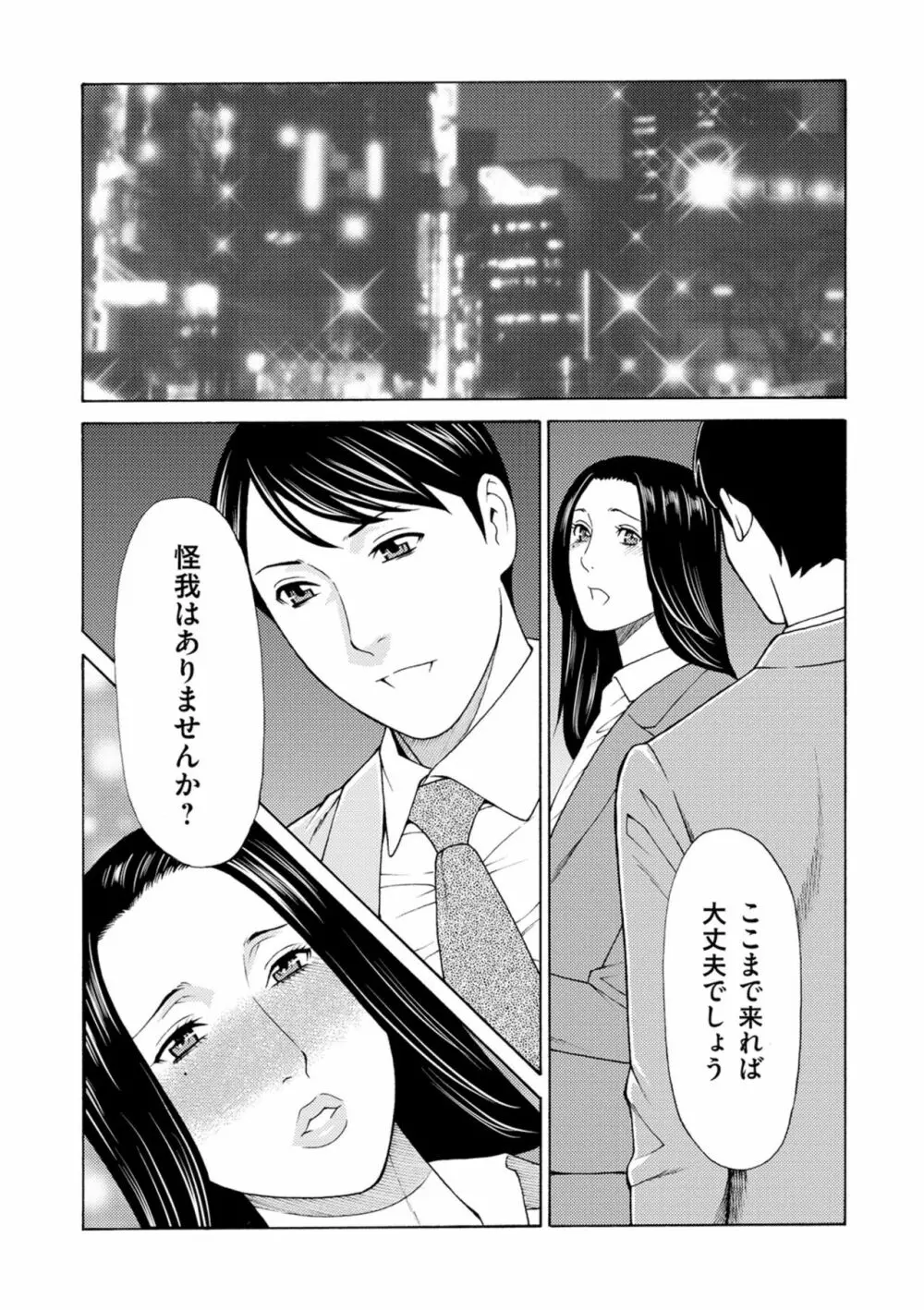 真ノ倉家の女たち 53ページ