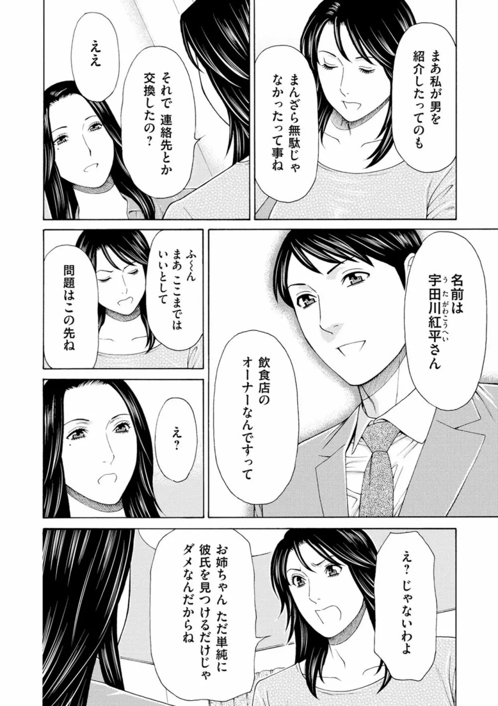 真ノ倉家の女たち 56ページ