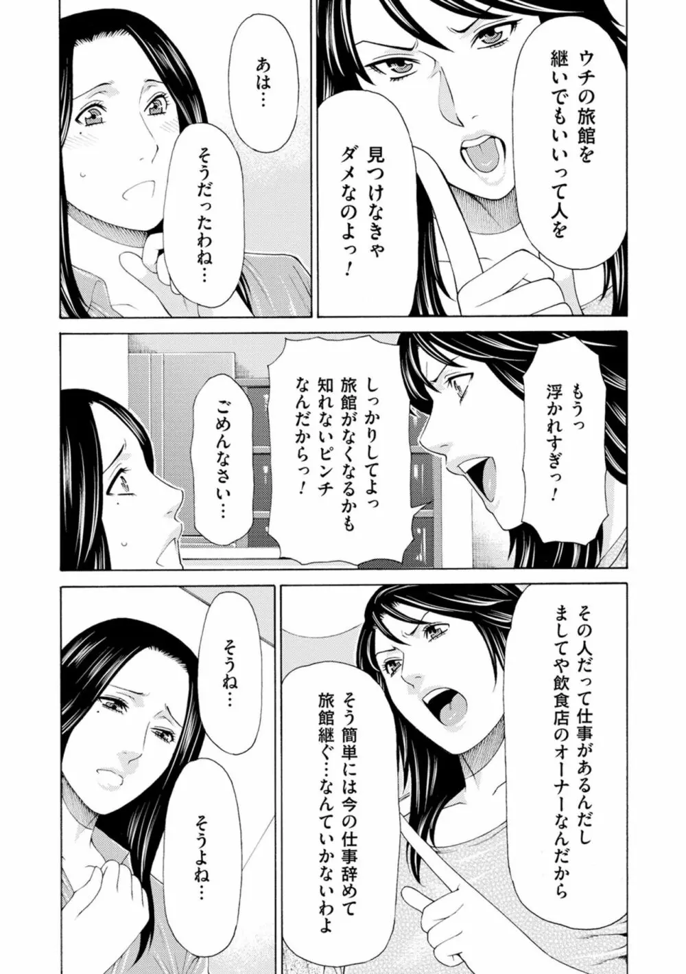 真ノ倉家の女たち 57ページ