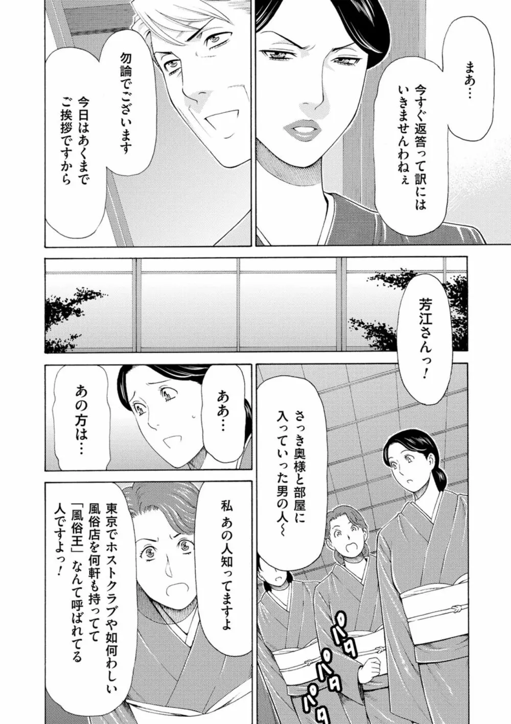 真ノ倉家の女たち 62ページ