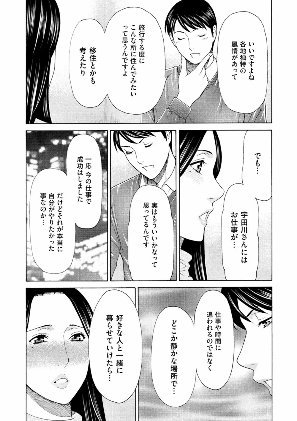 真ノ倉家の女たち 71ページ