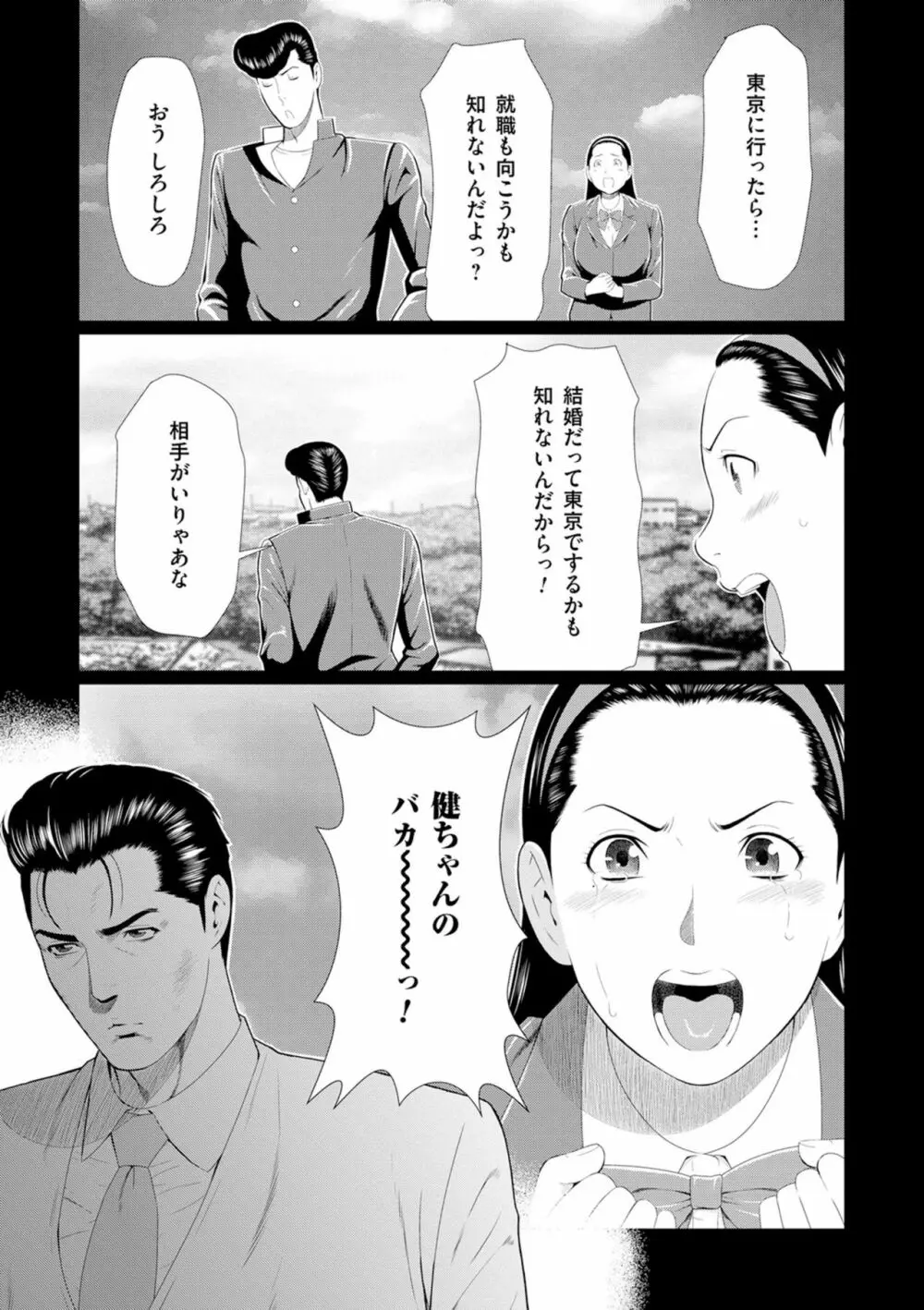 真ノ倉家の女たち 81ページ