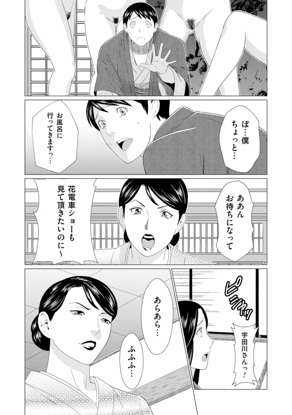 真ノ倉家の女たち 95ページ