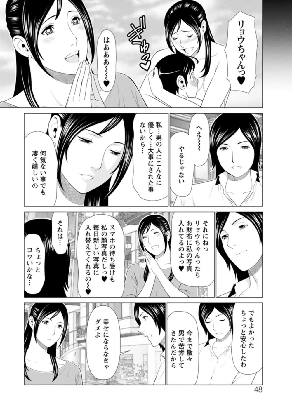 大好き♡真理子さん 48ページ