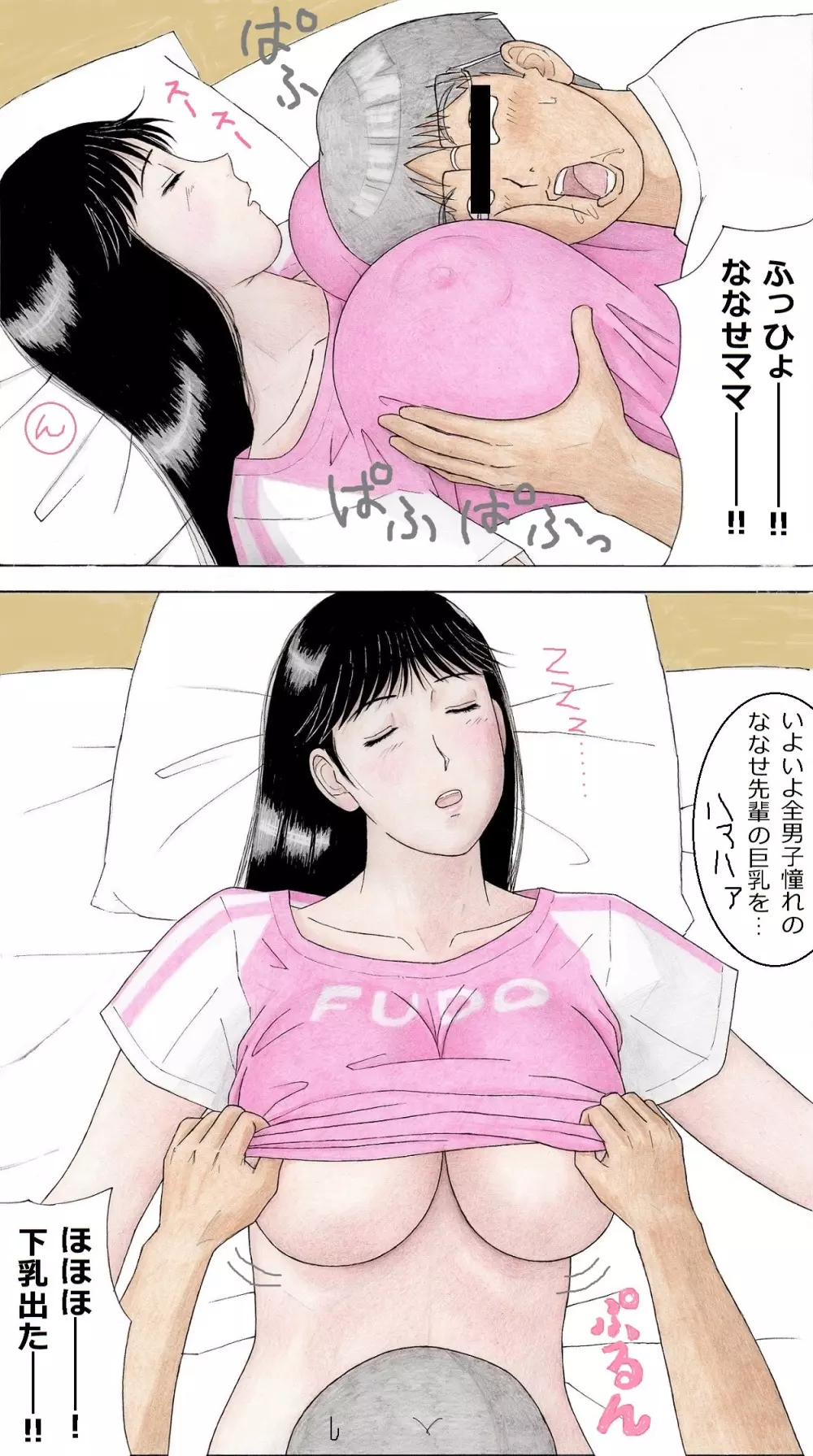 ななせ先輩を眠らせて 4ページ